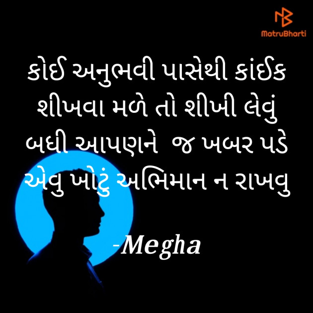 Gujarati Quotes by Megha : 111715008