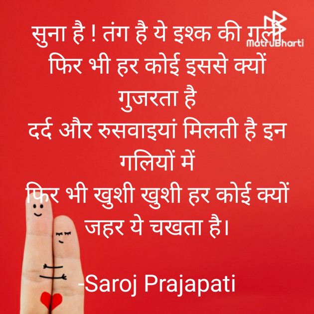 Hindi Shayri by Saroj Prajapati : 111715018