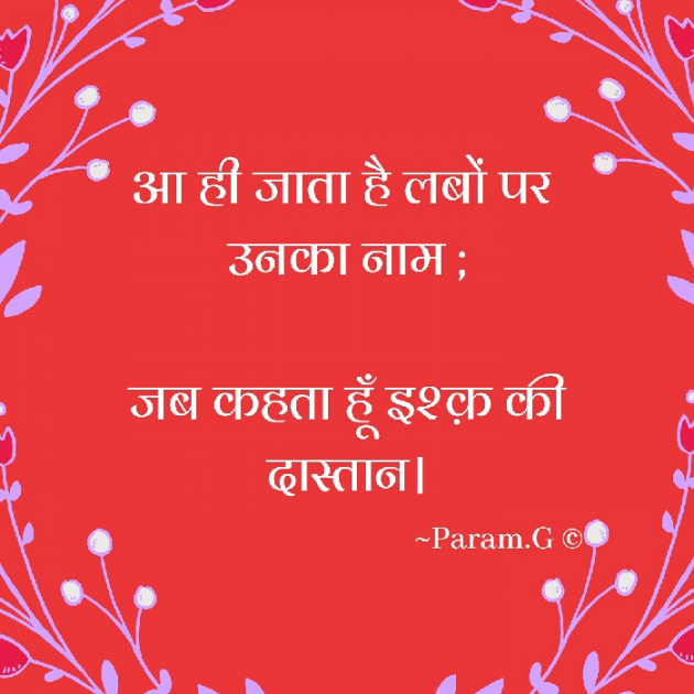 Hindi Shayri by Param Garvaliya : 111715034