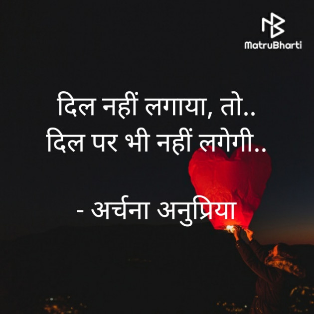 Hindi Quotes by Archana Anupriya : 111715037