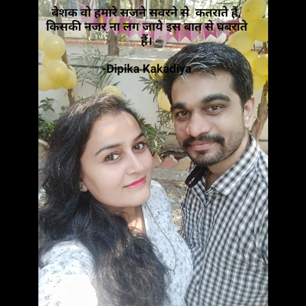 Hindi Shayri by Dipika Kakadiya : 111715064