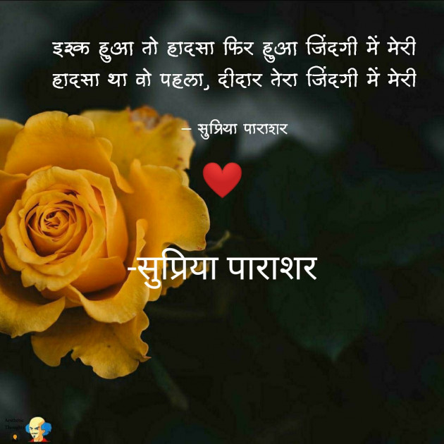 Hindi Shayri by सुप्रिया पुरोहित : 111715065