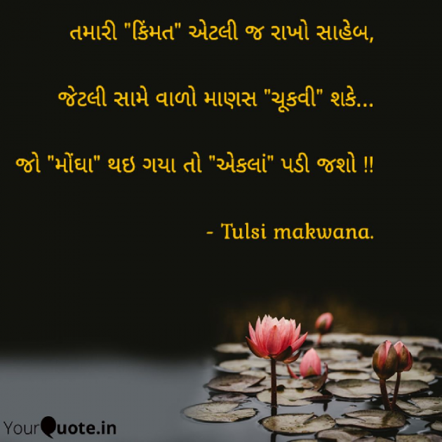 Gujarati Thought by Anjana Lodhari ..Bachu.. : 111715097