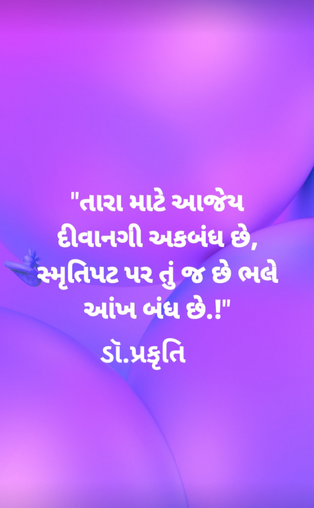 Gujarati Blog by DrPrakruti Gor : 111715098
