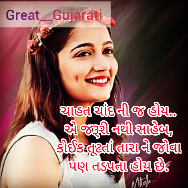 Gujarati Shayri by Maya Gadhavi : 111715108