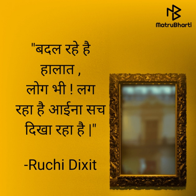 Hindi Whatsapp-Status by Ruchi Dixit : 111715113