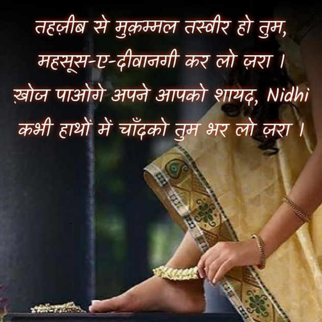 Hindi Blog by Nidhi_Nanhi_Kalam_ : 111715128