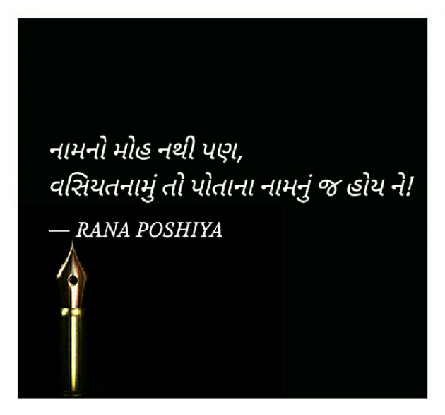 Gujarati Quotes by R G POSHIYA : 111715167