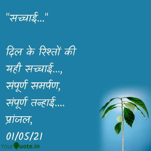 Hindi Poem by Pranjal Shrivastava : 111715183