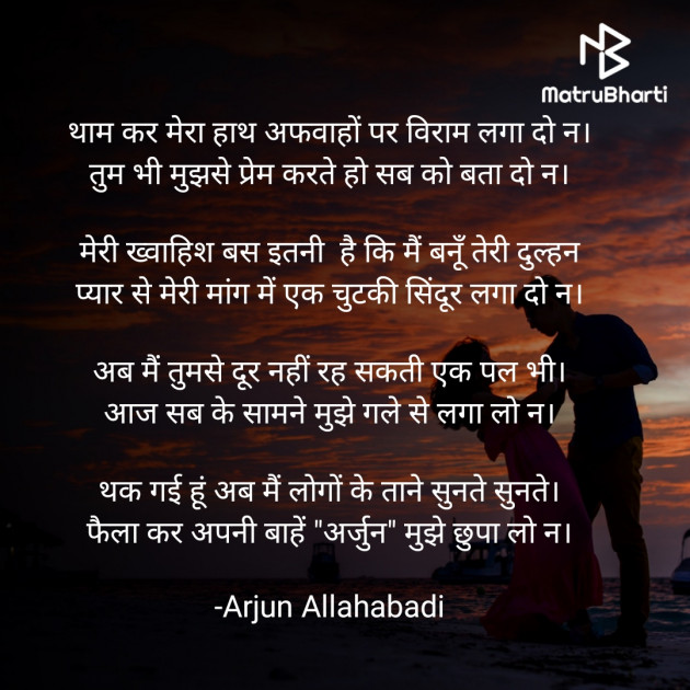 Hindi Whatsapp-Status by Arjun Allahabadi : 111715213