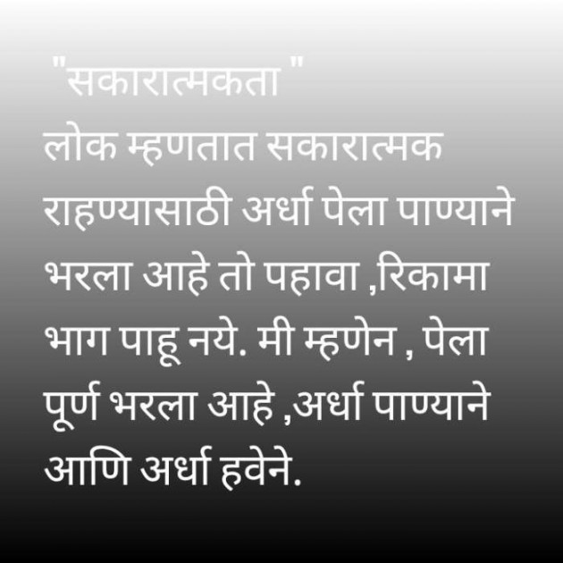 Marathi Motivational by पूर्णा गंधर्व : 111715214