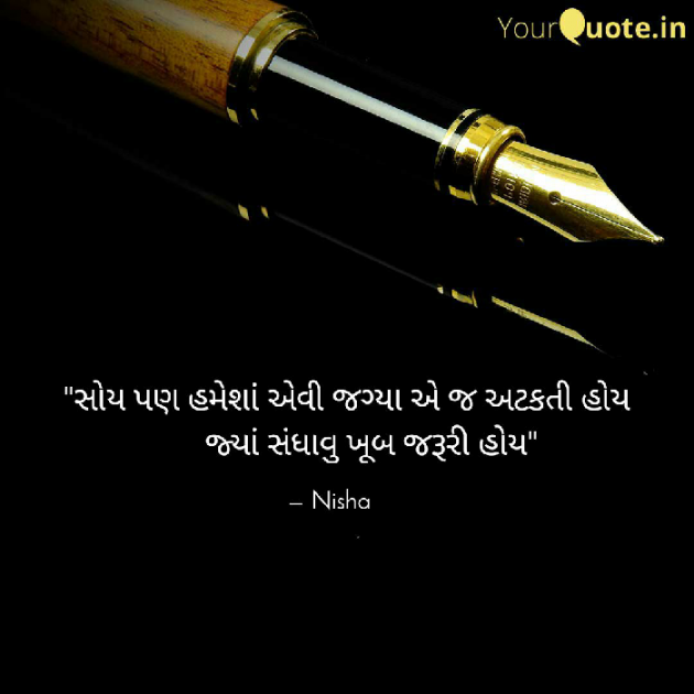 Gujarati Thought by Nisha Sindha : 111715242