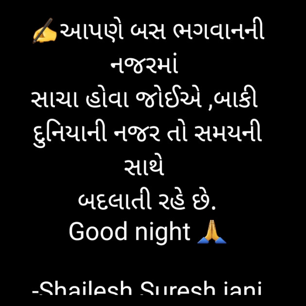 Gujarati Good Night by Shailesh Jani : 111715243