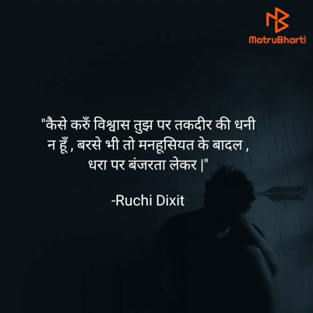 Hindi Poem by Ruchi Dixit : 111715248