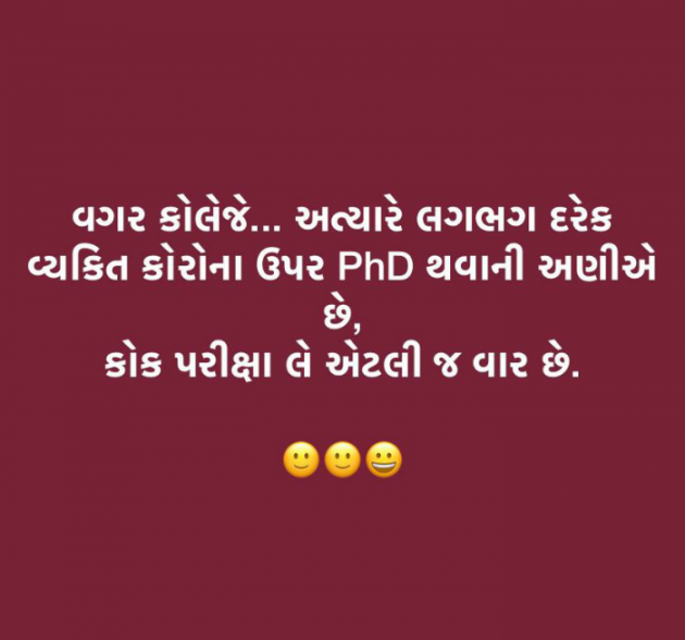 Gujarati Funny by Anurag Basu : 111715270