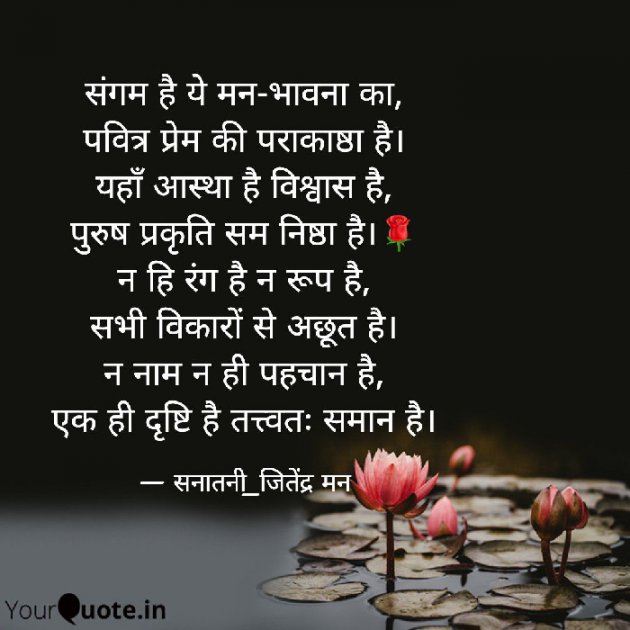 Hindi Poem by सनातनी_जितेंद्र मन : 111715279