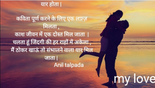 English Shayri by Anil Talpada : 111715289