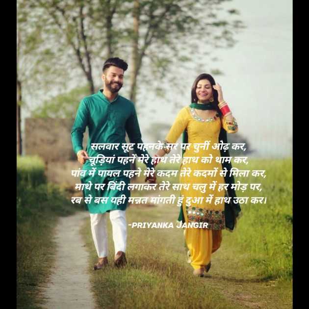 Hindi Romance by Priyanka Jangir : 111715325