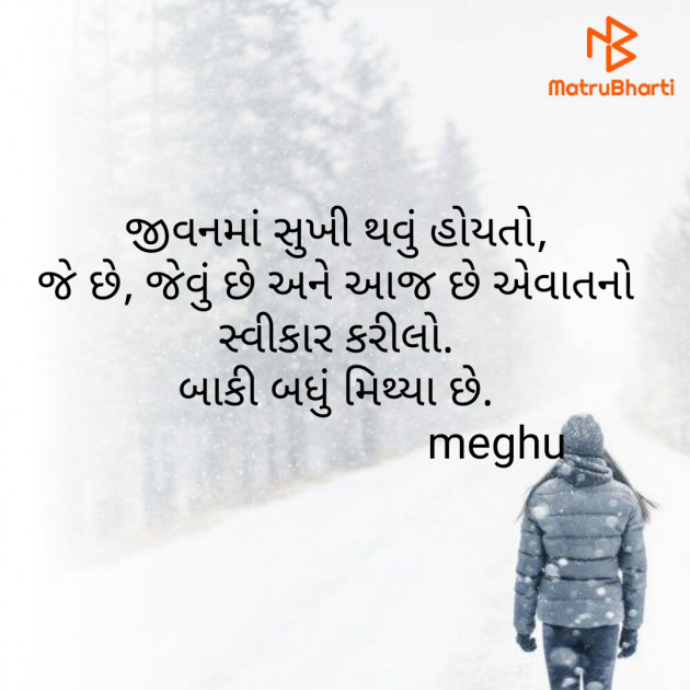 Gujarati Thought by Meghna Sanghvi : 111715361
