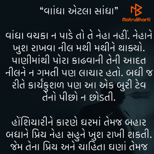 Gujarati Book-Review by jayrajsinh Gohil : 111715366