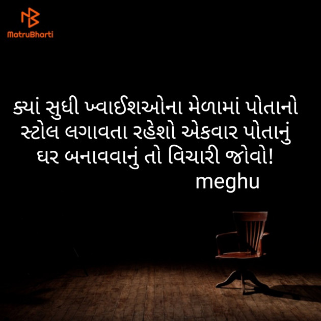 Gujarati Thought by Meghna Sanghvi : 111715367