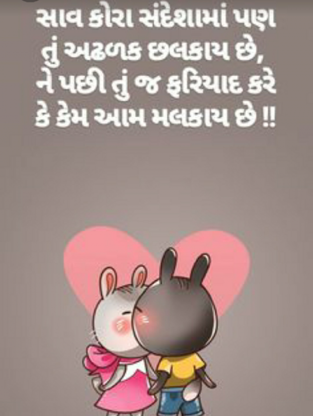Gujarati Thought by HeemaShree “Radhe