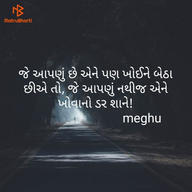 Gujarati Thought by Meghna Sanghvi : 111715378