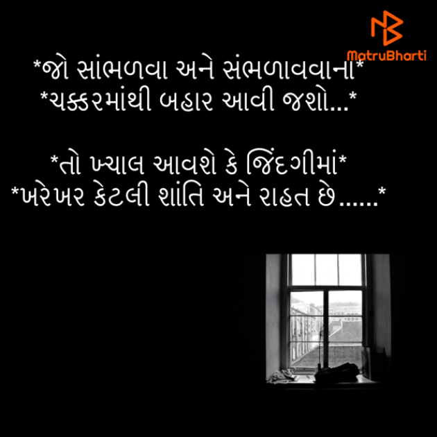 Gujarati Motivational by Rekha Chitnis : 111715393