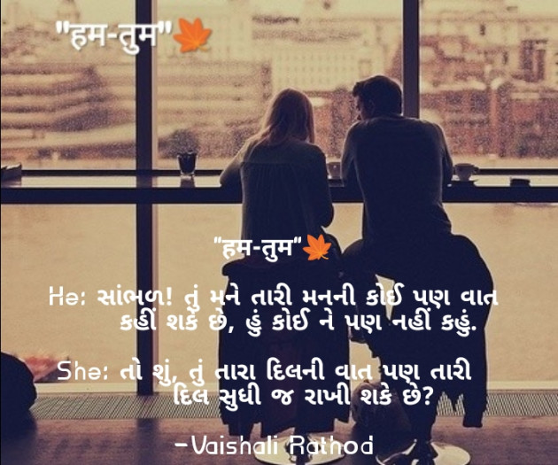 Gujarati Microfiction by Vaishali Rathod : 111715427