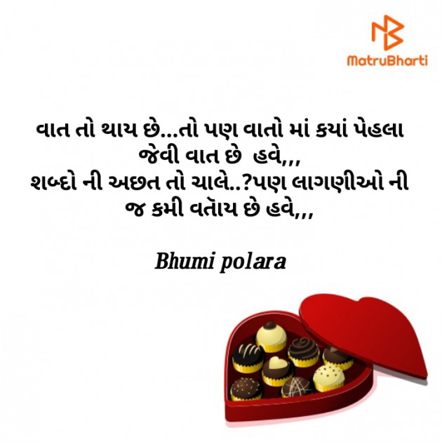 Gujarati Shayri by Bhumi Polara : 111715432