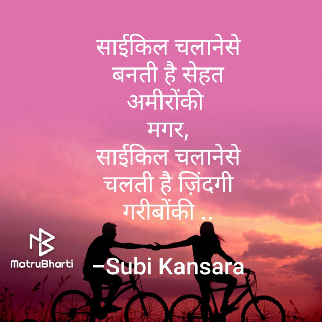 Hindi Blog by Subi Kansara : 111715447