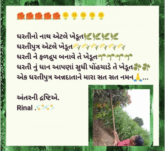Gujarati Thought by Rinal Patel : 111715452