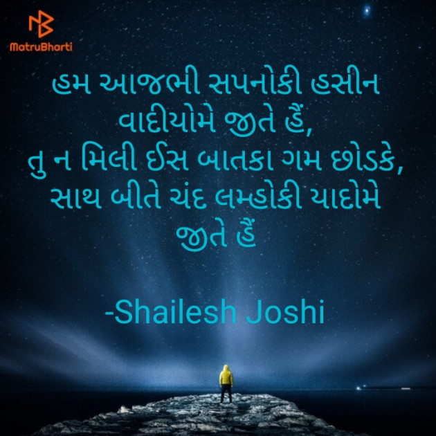 Gujarati Thought by Shailesh Joshi : 111715459