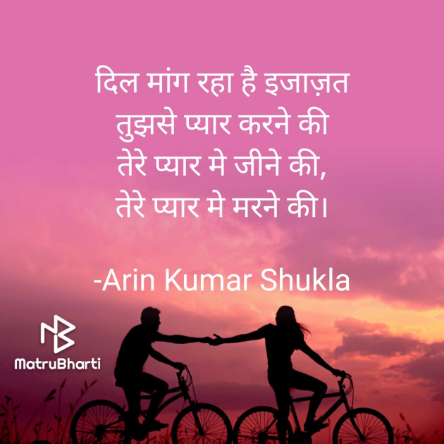 Hindi Romance by Arin Kumar Shukla : 111715460