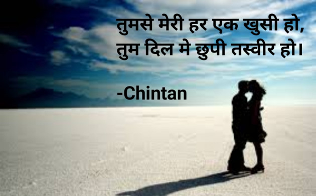 Hindi Romance by Chintan : 111715465