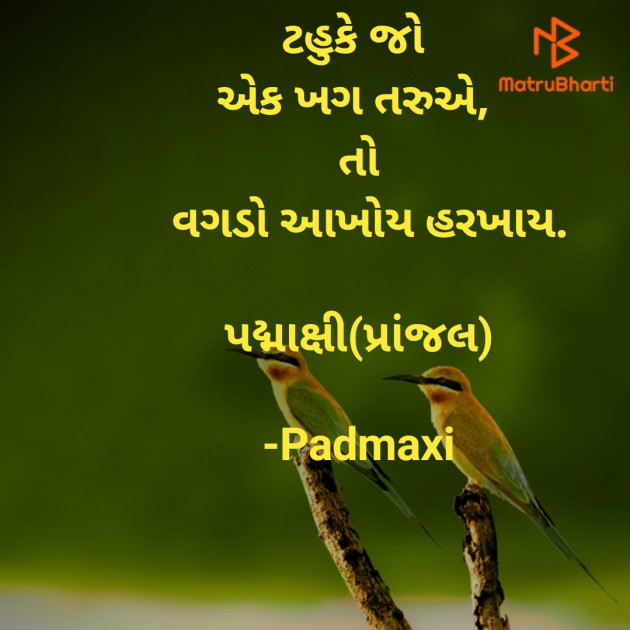Gujarati Poem by Padmaxi : 111715472