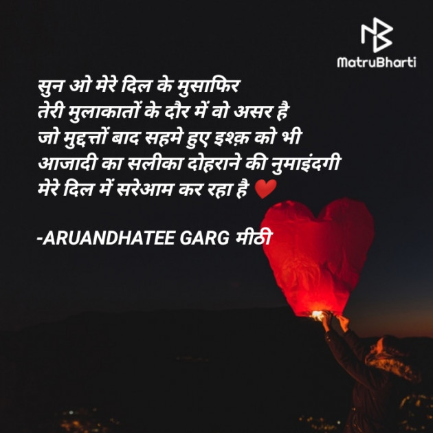 Hindi Romance by ARUANDHATEE GARG मीठी : 111715480