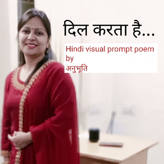 Hindi Poem by अनुभूति अनिता पाठक : 111715491