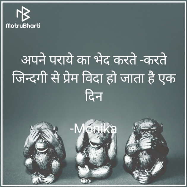 Hindi Thought by Monika Rathi : 111715511