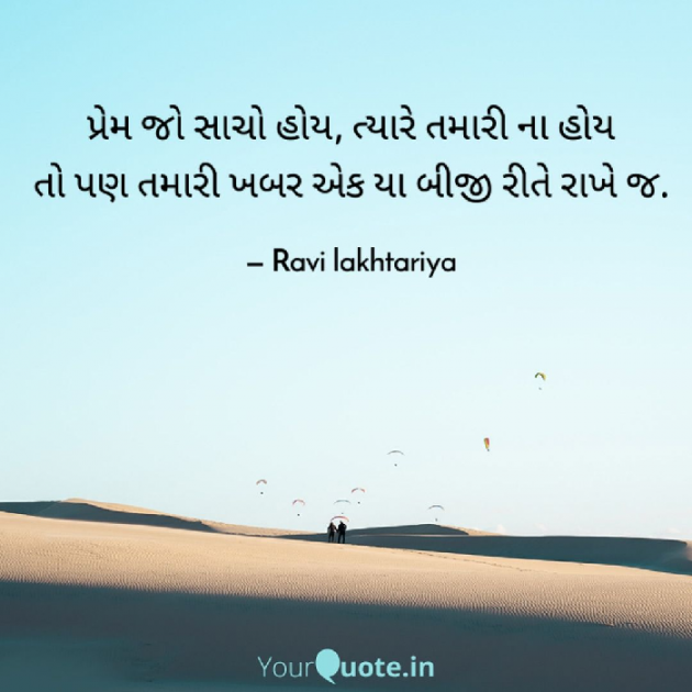 Gujarati Whatsapp-Status by Ravi Lakhtariya : 111715546