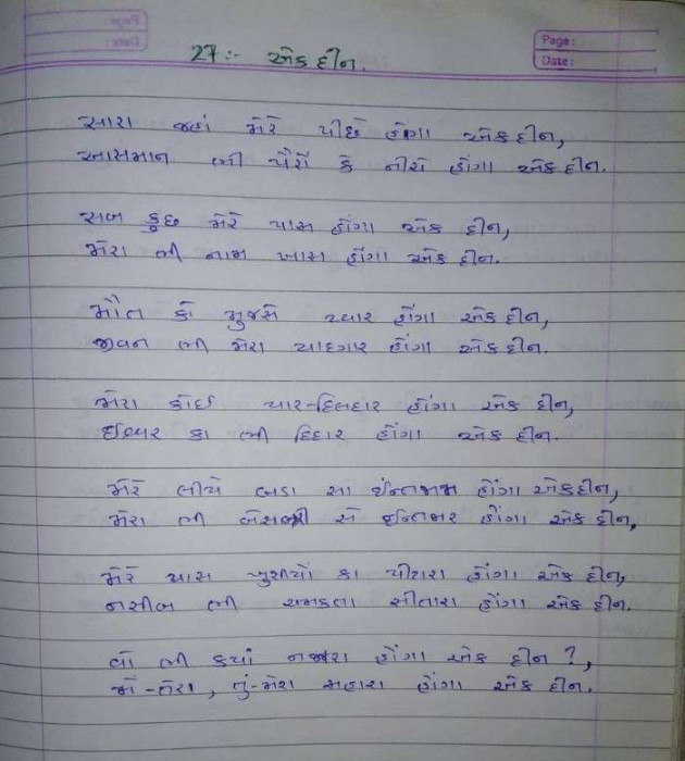 Gujarati Poem by Yogesh DB Thakkar : 111715548