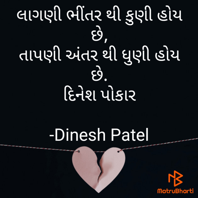 Gujarati Shayri by Dinesh Patel : 111715572