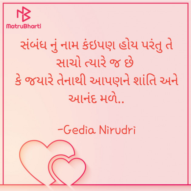 Gujarati Thought by Nirudri : 111715580