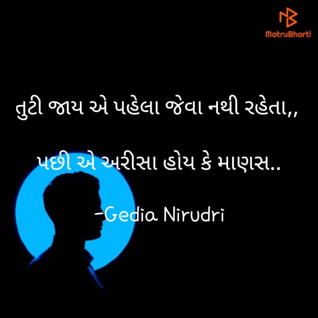 Gujarati Thought by Nirudri : 111715582
