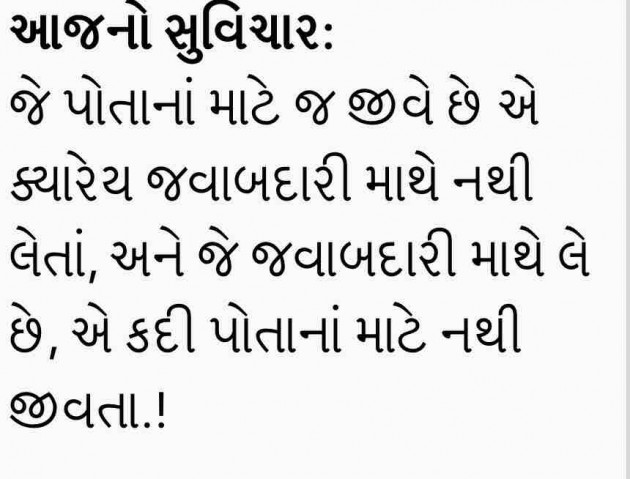 Gujarati Quotes by Umakant : 111715589