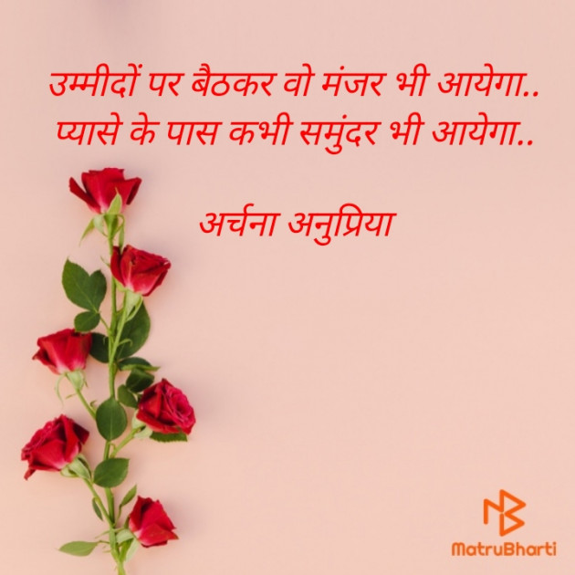 Hindi Quotes by Archana Anupriya : 111715617