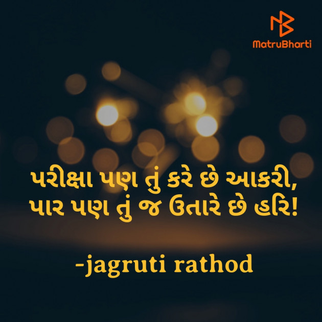 Gujarati Good Evening by jagruti rathod : 111715637