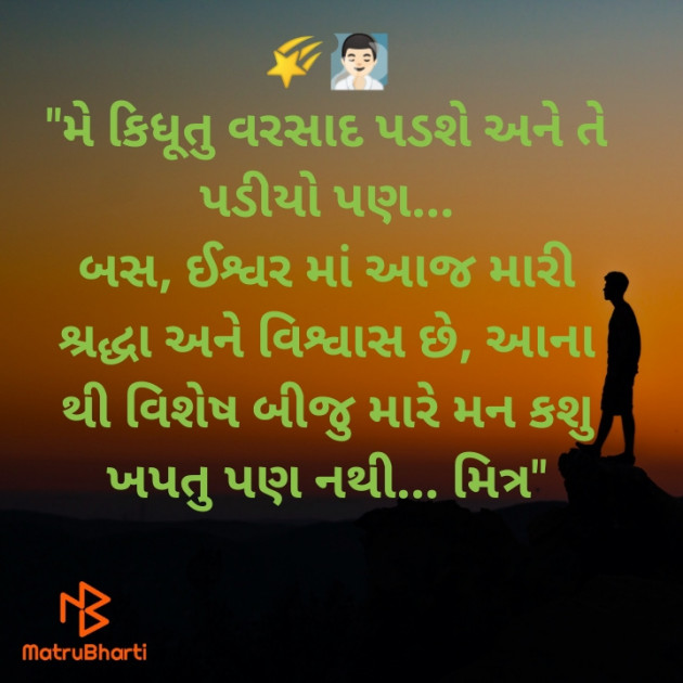 Gujarati Religious by Abhijit A Kher : 111715657