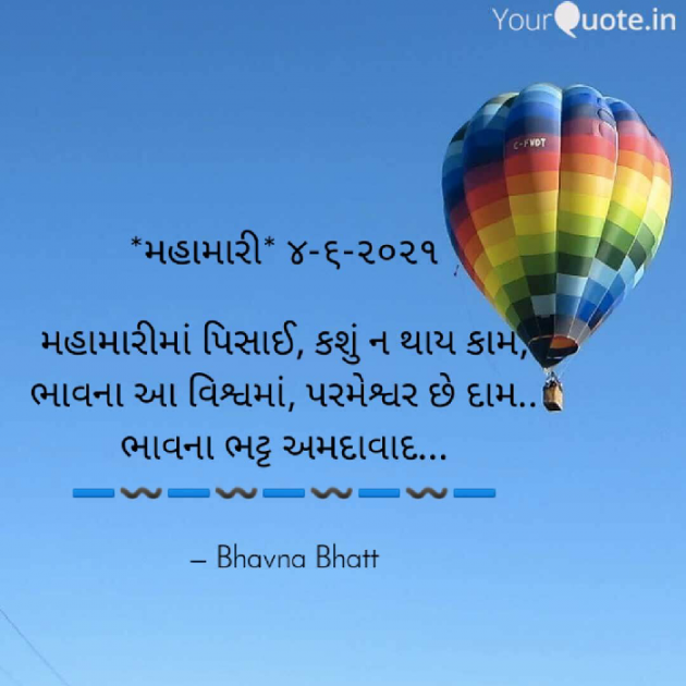 Gujarati Thought by Bhavna Bhatt : 111715683