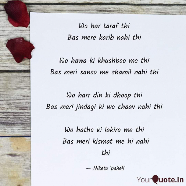 Hindi Poem by NIKETA SHAH : 111715688